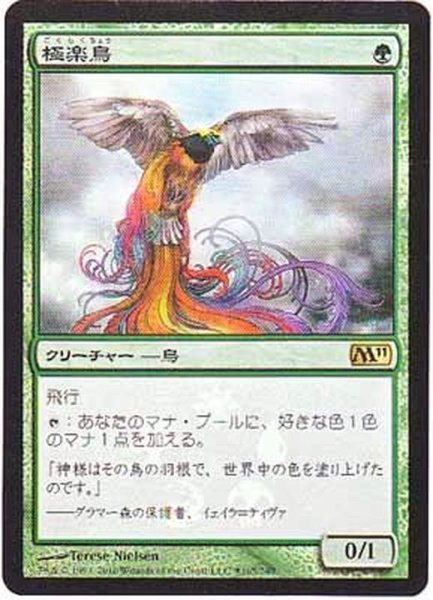 画像1: [EX+](FOIL)極楽鳥/Birds of Paradise《日本語》【Buy-A-Box Promos】 (1)