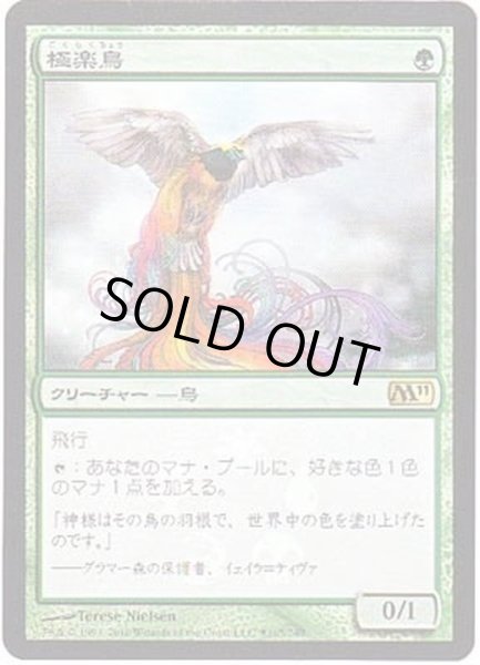 画像1: (FOIL)極楽鳥/Birds of Paradise《日本語》【Buy-A-Box Promos】 (1)