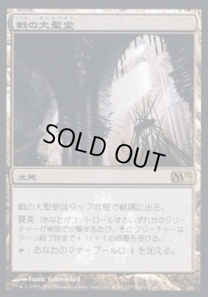 画像1: (FOIL)戦の大聖堂/Cathedral of War《日本語》【Buy-A-Box Promos】 (1)