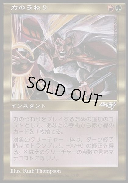 画像1: (FOIL)力のうねり/Surge of Strength《日本語》【Buy-A-Box Promos】 (1)