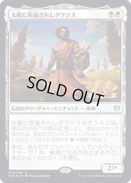 画像1: (FOIL)太陽に祝福されしダクソス/Daxos, Blessed by the Sun《日本語》【Media Promos】 (1)