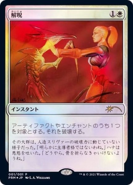 画像1: [EX+](FOIL)解呪/Disenchant《日本語》【Media Promos】 (1)