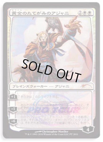 画像1: [EX+](FOIL)黄金のたてがみのアジャニ/Ajani Goldmane《日本語》【Pro Tour Promos】 (1)