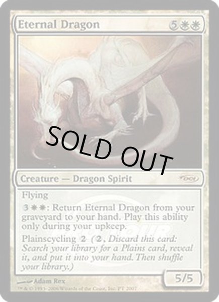 画像1: (FOIL)永遠のドラゴン/Eternal Dragon《英語》【Pro Tour Promos】 (1)