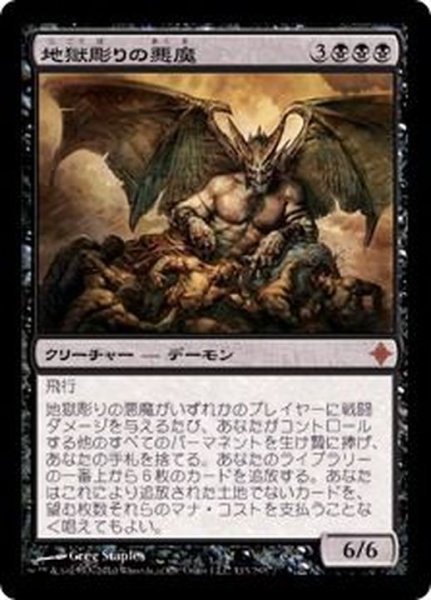 画像1: 地獄彫りの悪魔/Hellcarver Demon《日本語》【ROE】 (1)