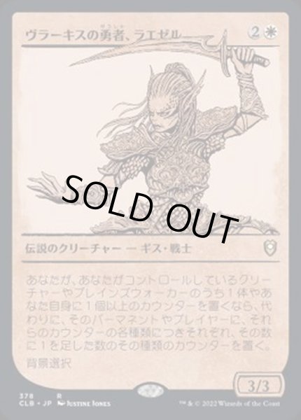 画像1: (FOIL)(ショーケース枠)ヴラーキスの勇者、ラエゼル/Lae'zel, Vlaakith's Champion《日本語》【CLB】 (1)