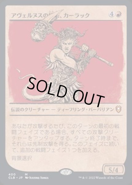 画像1: (ショーケース枠)アヴェルヌスの憤怒、カーラック/Karlach, Fury of Avernus《日本語》【CLB】 (1)
