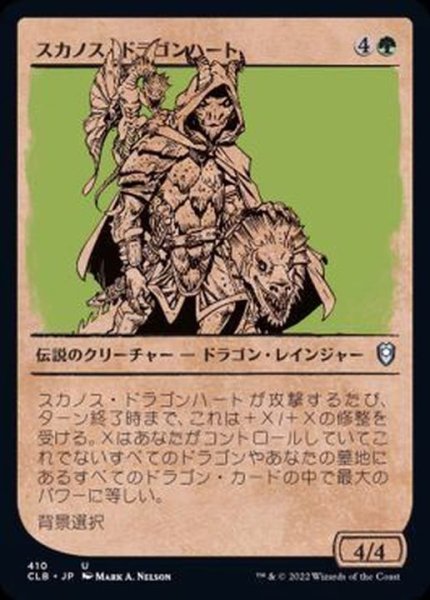 画像1: (FOIL)(ショーケース枠)スカノス・ドラゴンハート/Skanos Dragonheart《日本語》【CLB】 (1)