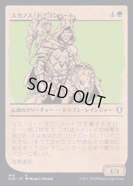 画像1: (ショーケース枠)スカノス・ドラゴンハート/Skanos Dragonheart《日本語》【CLB】 (1)