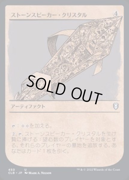 画像1: (FOIL)(ショーケース枠)ストーンスピーカー・クリスタル/Stonespeaker Crystal《日本語》【CLB】 (1)