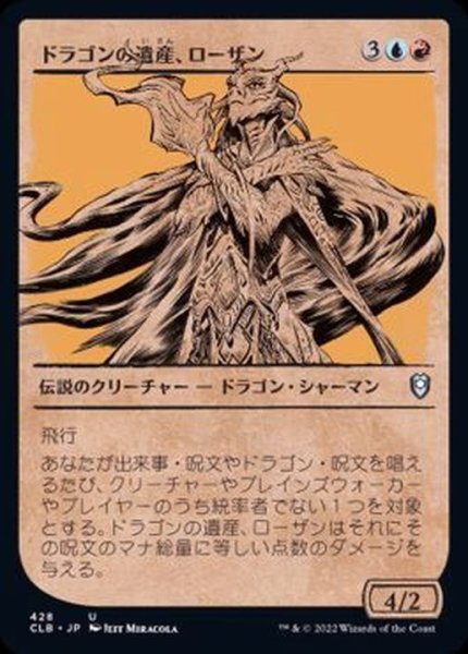 画像1: (FOIL)(ショーケース枠)ドラゴンの遺産、ローザン/Lozhan, Dragons' Legacy《日本語》【CLB】 (1)