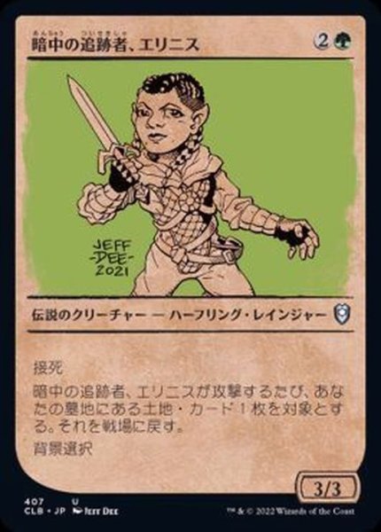 画像1: (FOIL)(ショーケース枠)暗中の追跡者、エリニス/Erinis, Gloom Stalker《日本語》【CLB】 (1)