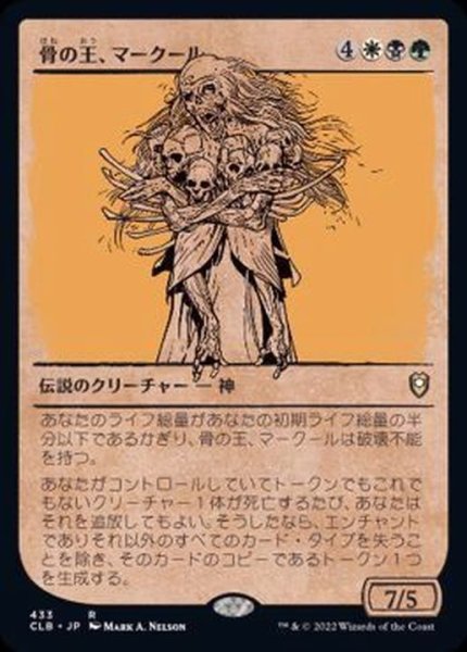 画像1: (ショーケース枠)骨の王、マークール/Myrkul, Lord of Bones《日本語》【CLB】 (1)