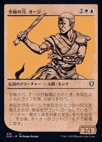 画像1: (FOIL)(ショーケース枠)至極の刀、オージ/Oji, the Exquisite Blade《日本語》【CLB】 (1)