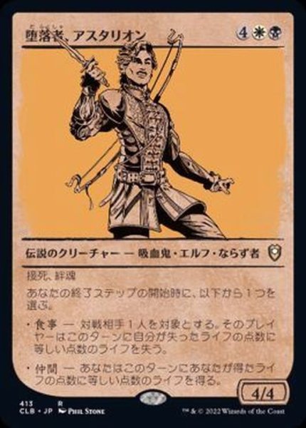 画像1: (ショーケース枠)堕落者、アスタリオン/Astarion, the Decadent《日本語》【CLB】 (1)
