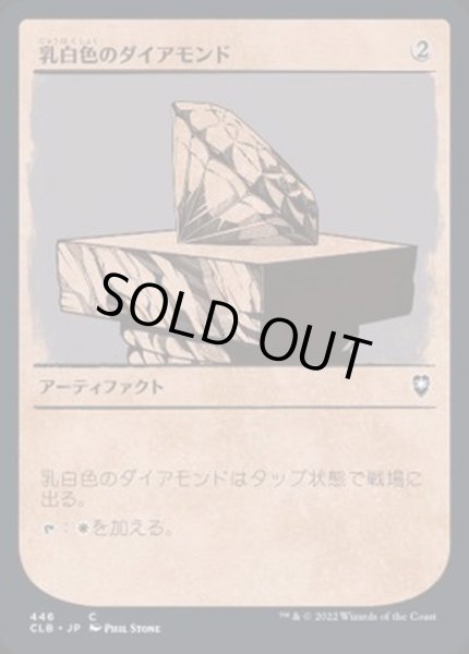 画像1: (ショーケース枠)乳白色のダイアモンド/Marble Diamond《日本語》【CLB】 (1)