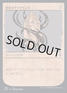 緋色のダイアモンド/Fire Diamond - カードラッシュ[MTG]
