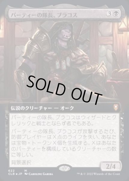 画像1: [EX+](フルアート)パーティーの隊長、ブラコス/Burakos, Party Leader《日本語》【CLB】 (1)