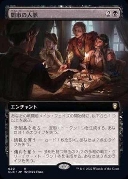 画像1: (フルアート)闇市の人脈/Black Market Connections《日本語》【CLB】 (1)