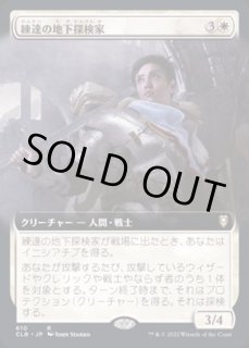 練達の地下探検家/Seasoned Dungeoneer - カードラッシュ[MTG]