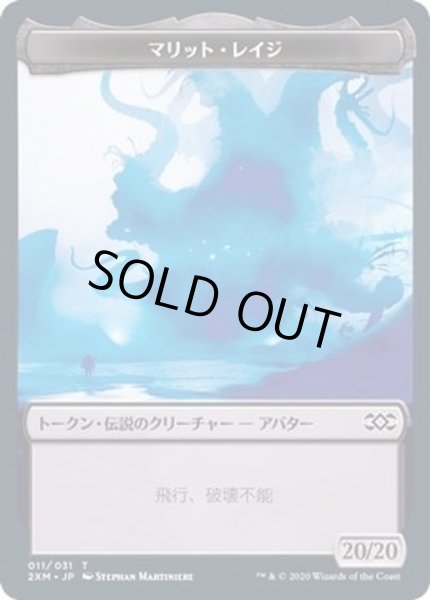 画像1: (FOIL)マリット・レイジトークン/Marit Lage Token《日本語》【2XM】 (1)