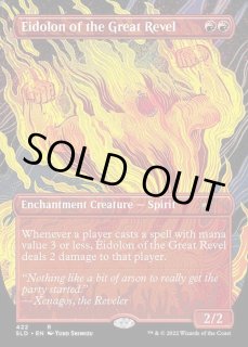 大歓楽の幻霊/Eidolon of the Great Revel - カードラッシュ[MTG]