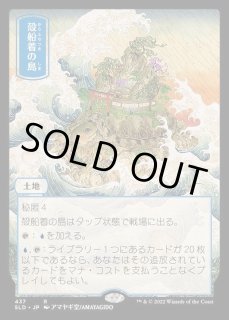 【MTG】殻船着の島(foil) 殻船着の島 - カードラッシュ[MTG]
