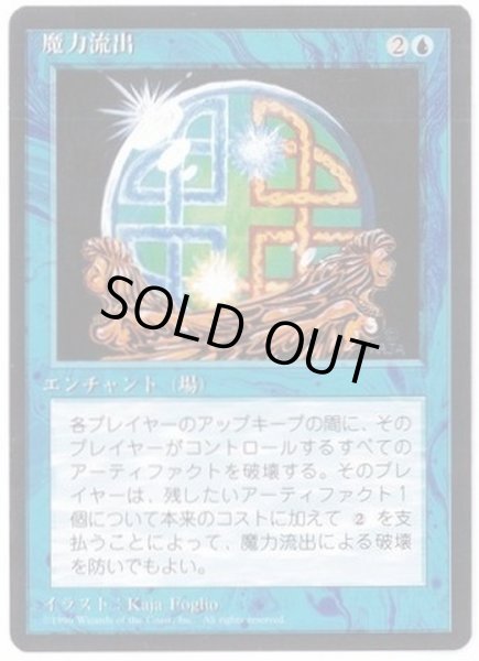 画像1: (黒枠)魔力流出/Energy Flux《日本語》【4ED】 (1)