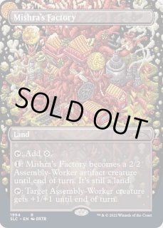 ミシュラの工廠 - カードラッシュ[MTG]