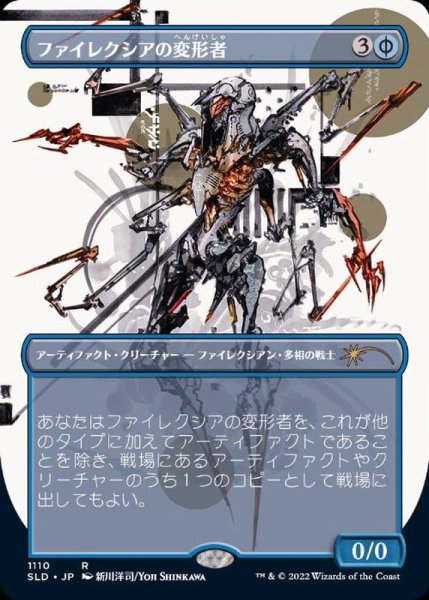 画像1: (1110)ファイレクシアの変形者/Phyrexian Metamorph《日本語》【SLD】 (1)