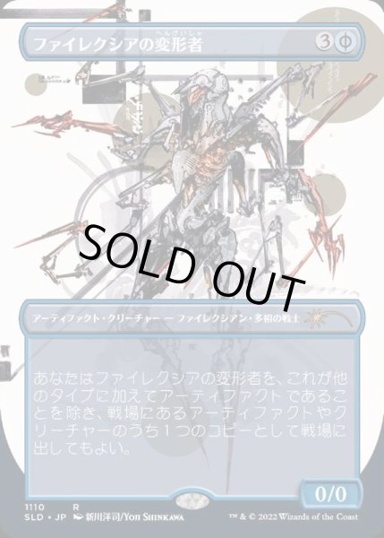 画像1: [EX+](1110)ファイレクシアの変形者/Phyrexian Metamorph《日本語》【SLD】 (1)