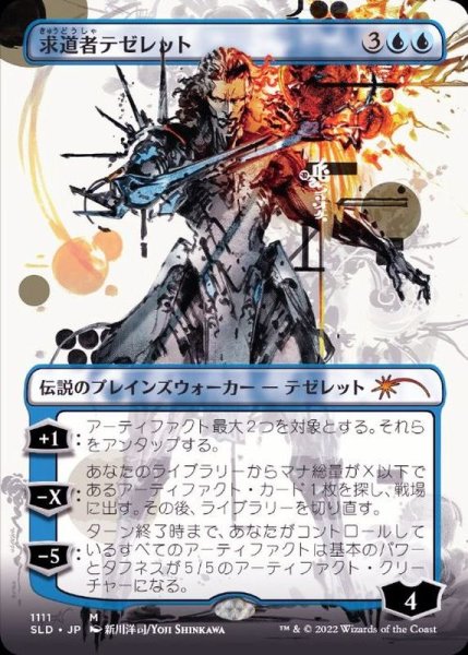 画像1: (FOIL)(1111)求道者テゼレット/Tezzeret the Seeker《日本語》【SLD】 (1)