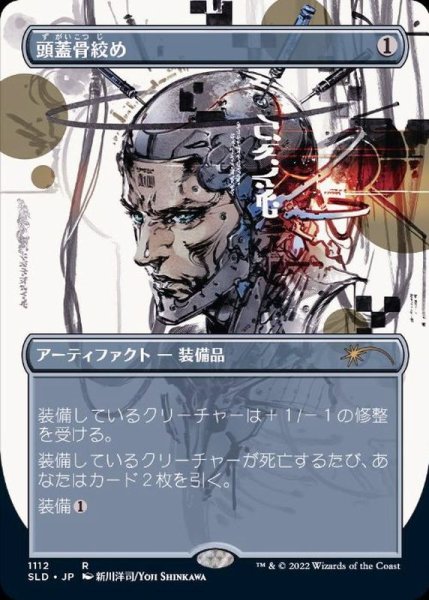 画像1: [EX](1112)頭蓋骨絞め/Skullclamp《日本語》【SLD】 (1)