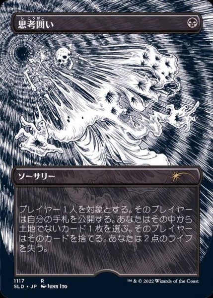 画像1: (1117)思考囲い/Thoughtseize《日本語》【SLD】 (1)