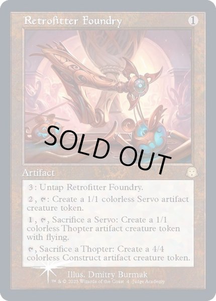 画像1: [EX+](FOIL)(旧枠仕様)改良式鋳造所/Retrofitter Foundry《英語》【P22】 (1)