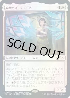 希望の源、ジアーダ - カードラッシュ[MTG]