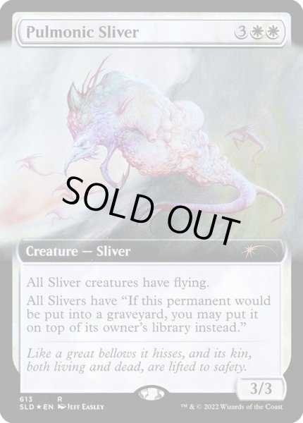 画像1: [EX+](FOIL)(613)肺臓スリヴァー/Pulmonic Sliver《英語》【SLD】 (1)