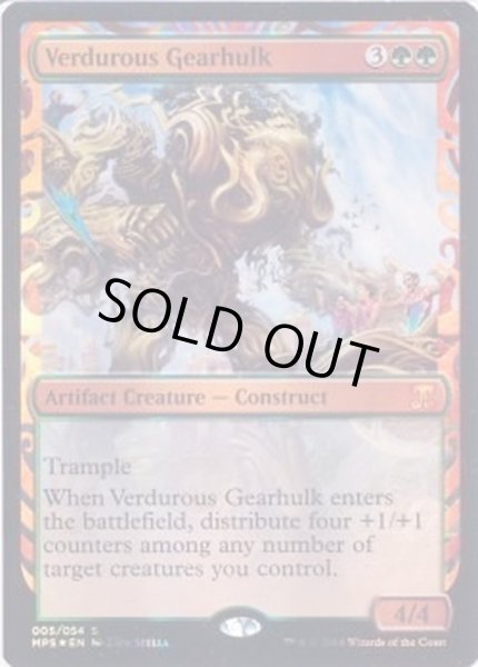 画像1: [EX+](全面光沢FOIL)新緑の機械巨人/Verdurous Gearhulk《英語》【MPS】 (1)