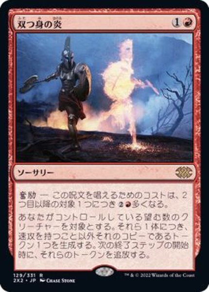 画像1: [EX]双つ身の炎/Twinflame《日本語》【2X2】 (1)