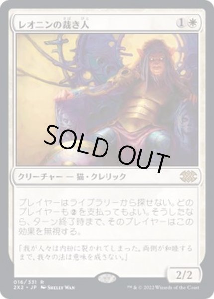 画像1: [EX+]レオニンの裁き人/Leonin Arbiter《日本語》【2X2】 (1)