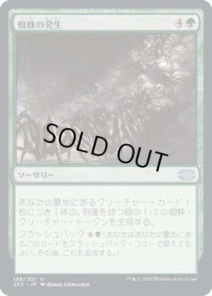 画像1: (FOIL)蜘蛛の発生/Spider Spawning《日本語》【2X2】 (1)