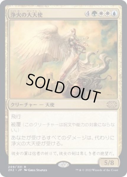 画像1: [EX+](FOIL)浄火の大天使/Empyrial Archangel《日本語》【2X2】 (1)