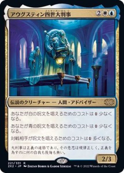 画像1: [EX](FOIL)アウグスティン四世大判事/Grand Arbiter Augustin IV《日本語》【2X2】 (1)