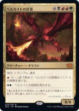 MTG マナ形成のヘルカイト Foil ロシア語 MTG FF 敬虔なガード、ワッカ 拡張アート foil 英語 - メルカリ
