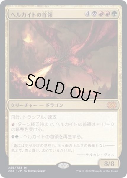 画像1: (FOIL)ヘルカイトの首領/Hellkite Overlord《日本語》【2X2】 (1)