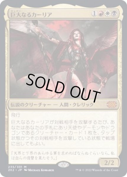 画像1: (FOIL)巨大なるカーリア/Kaalia of the Vast《日本語》【2X2】 (1)