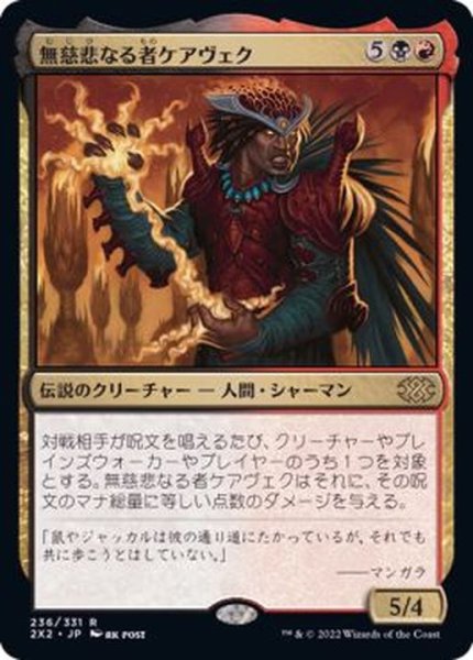 画像1: (FOIL)無慈悲なる者ケアヴェク/Kaervek the Merciless《日本語》【2X2】 (1)
