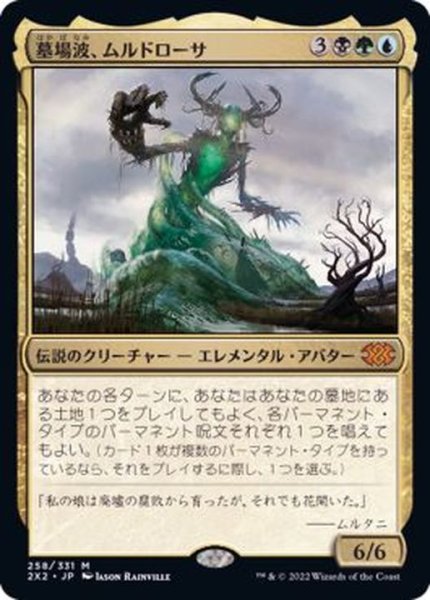 画像1: (FOIL)墓場波、ムルドローサ/Muldrotha, the Gravetide《日本語》【2X2】 (1)