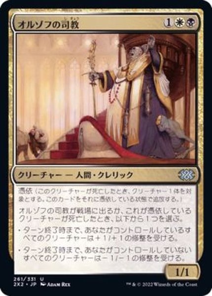 画像1: (FOIL)オルゾフの司教/Orzhov Pontiff《日本語》【2X2】 (1)