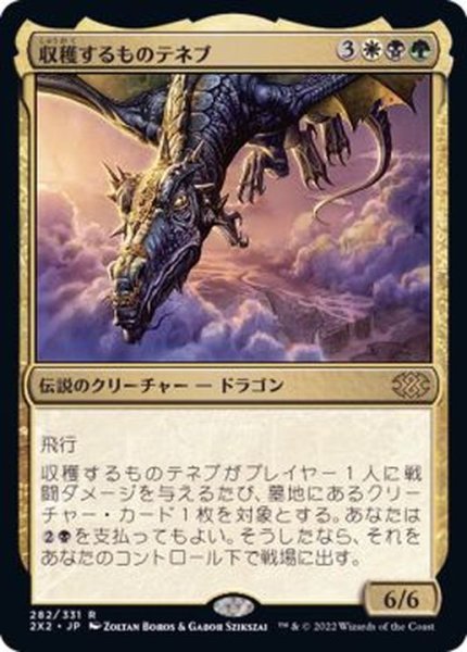 画像1: (FOIL)収穫するものテネブ/Teneb, the Harvester《日本語》【2X2】 (1)